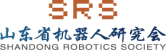 山東省機(jī)器人協(xié)會(huì)